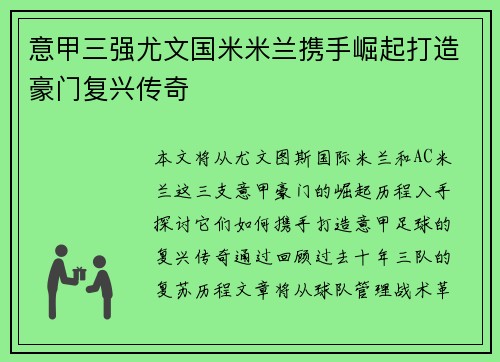 意甲三强尤文国米米兰携手崛起打造豪门复兴传奇 意甲三强尤文国米米兰携手崛起打造豪门复兴传奇